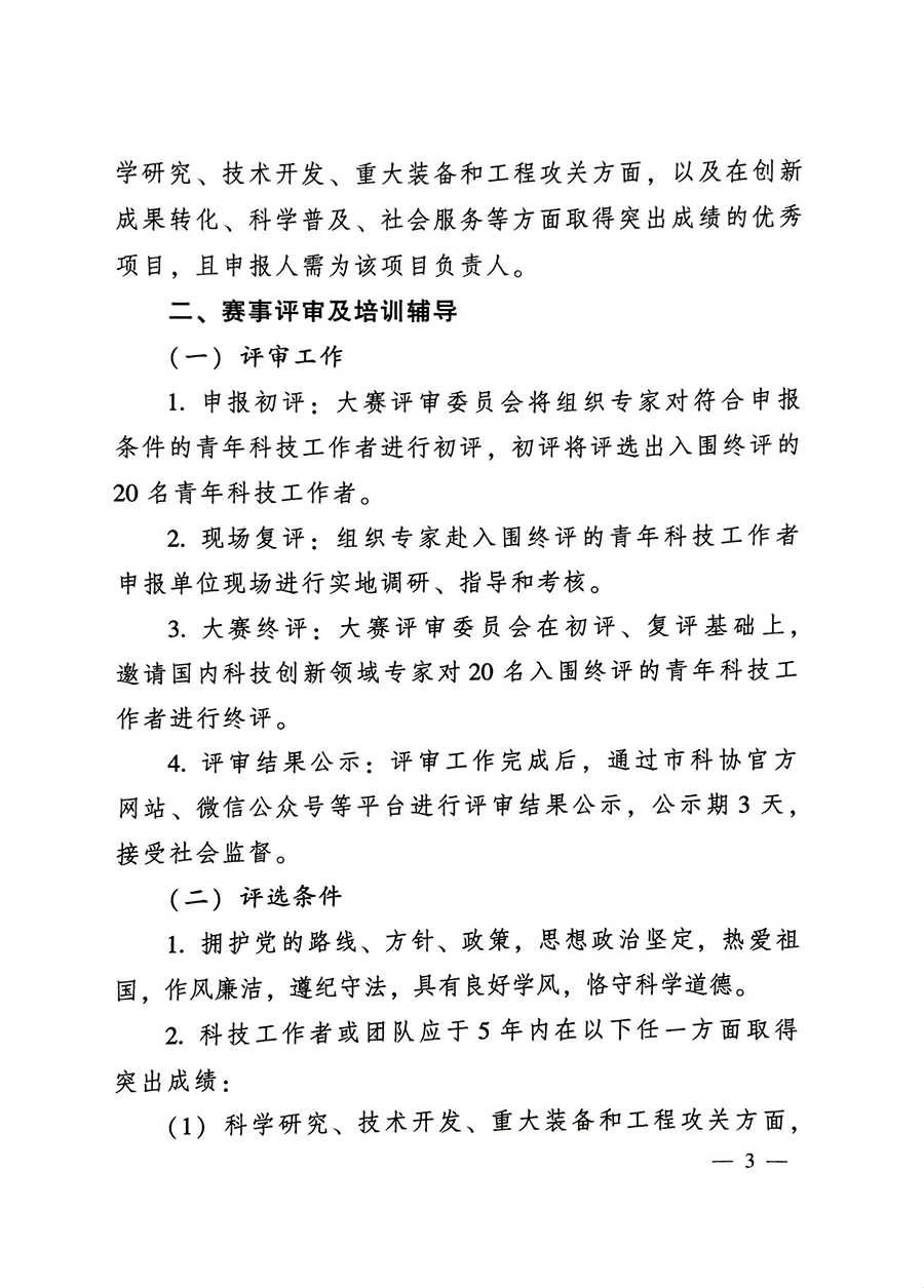 关于举办首届大连市青年科技工作者创新争先大赛的通知-3.png