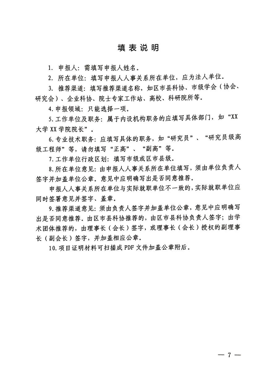 关于举办首届大连市青年科技工作者创新争先大赛的通知-7.png