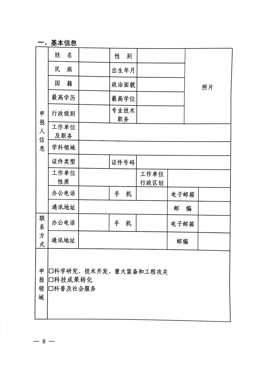 关于举办首届大连市青年科技工作者创新争先大赛的通知-8.png