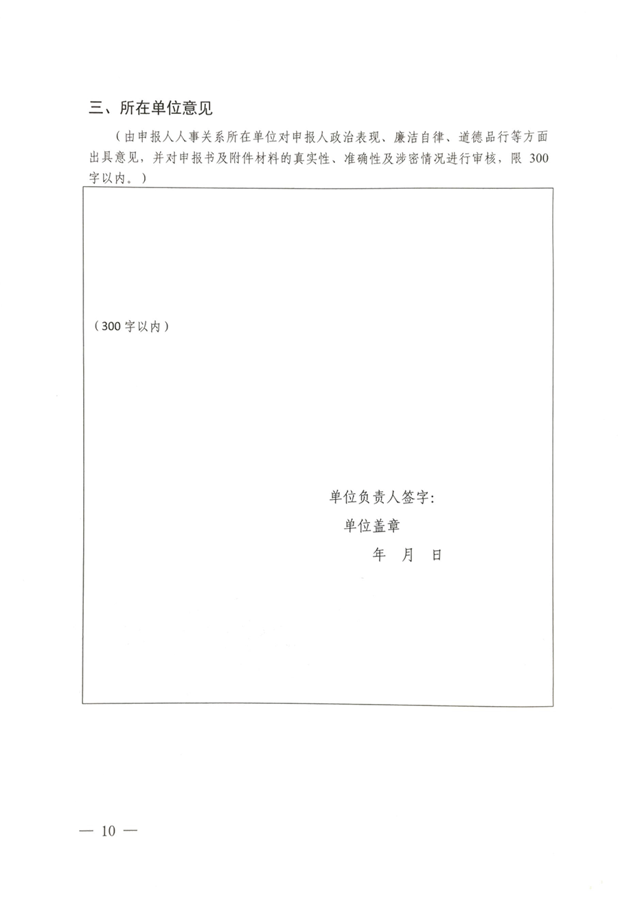 关于举办首届大连市青年科技工作者创新争先大赛的通知-10.png