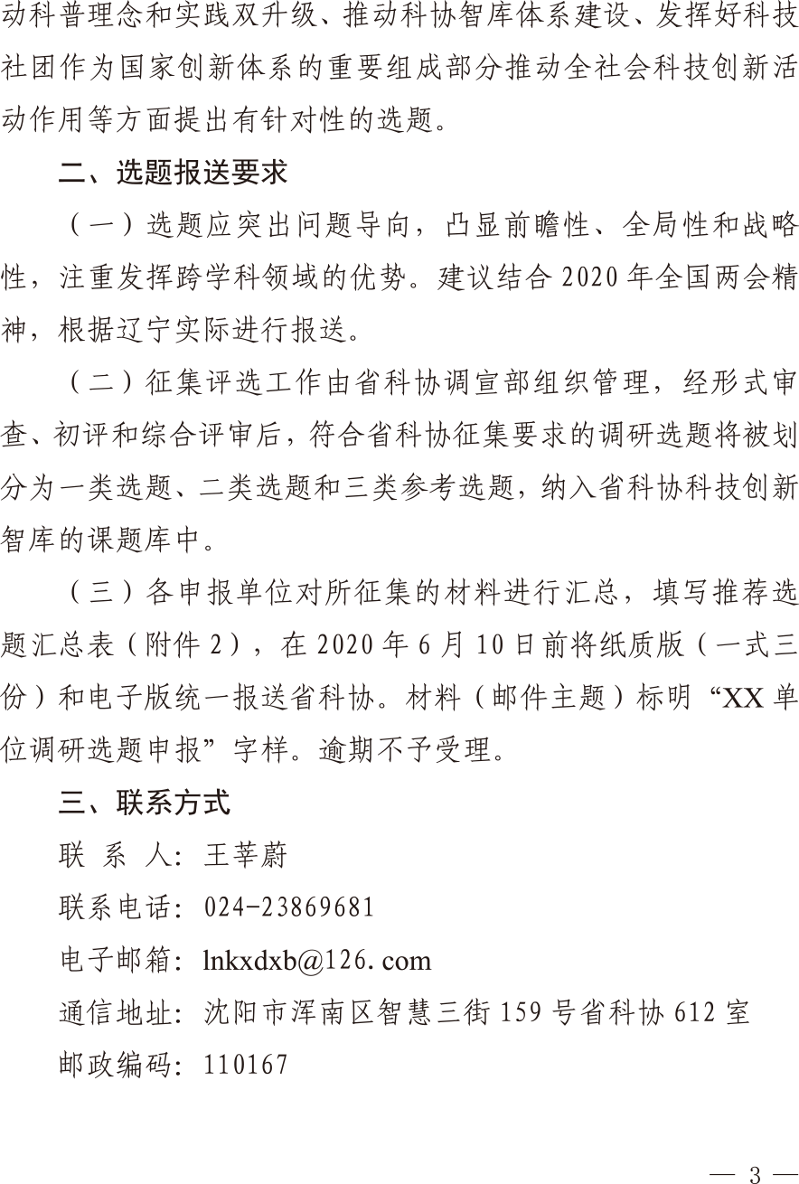 省科协关于征集2020年省科协调研选题通知-3.png