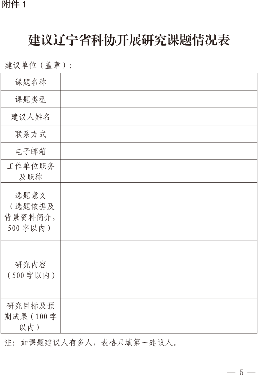 省科协关于征集2020年省科协调研选题通知-5.png