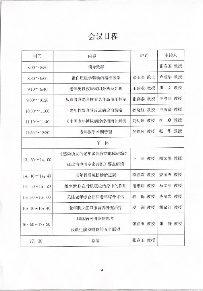 关于召开大连星海医学论坛第一届老年医学学术会议暨2021年大连市医学会老年医学专科分会年会的通知-4.png