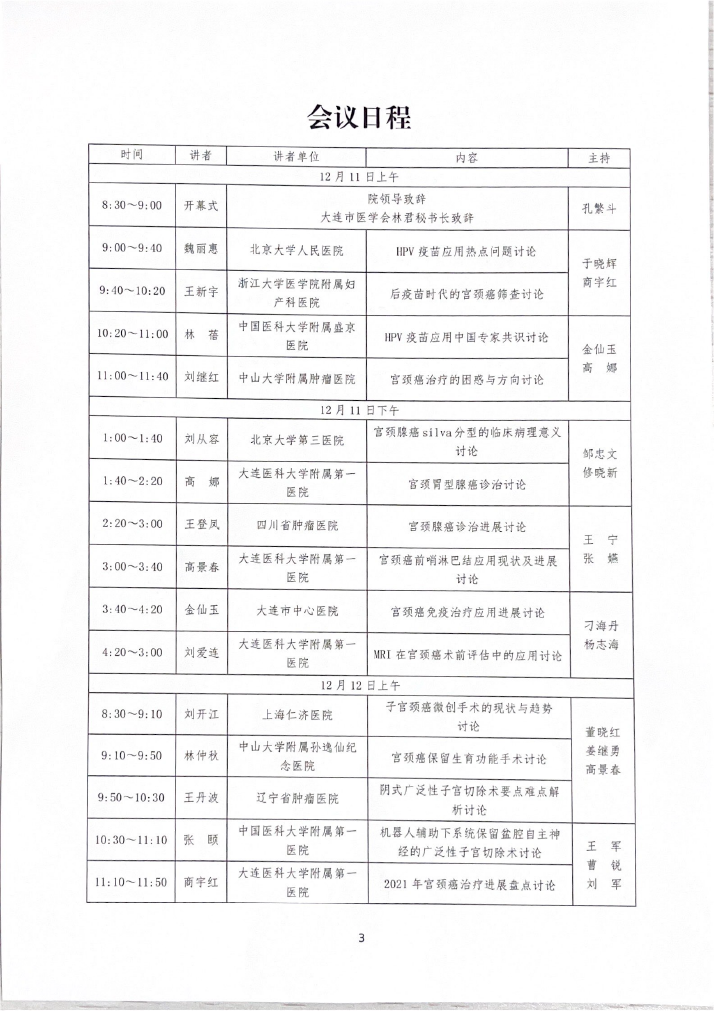 大连星海医学论坛第一届妇产科学术会议通知-3.png