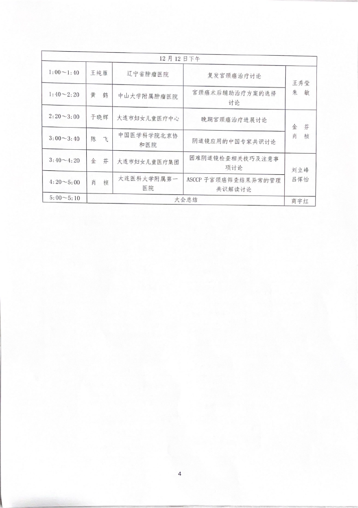 大连星海医学论坛第一届妇产科学术会议通知-4.png