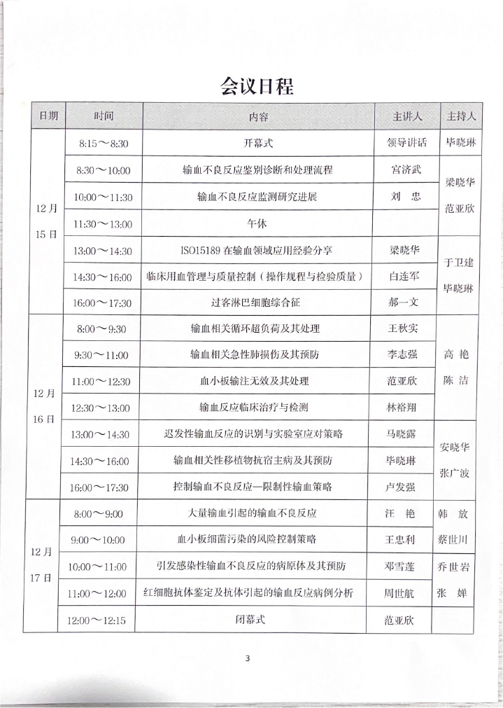 大连星海医学论坛第一期输血学术会议暨输血不良反应专题研讨会通知-3.png