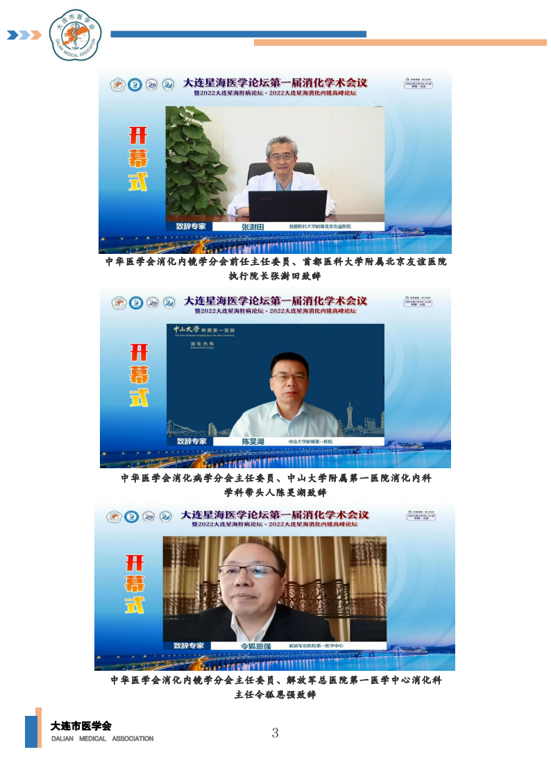 【2022年】星海医学论坛汇编0202_04.png