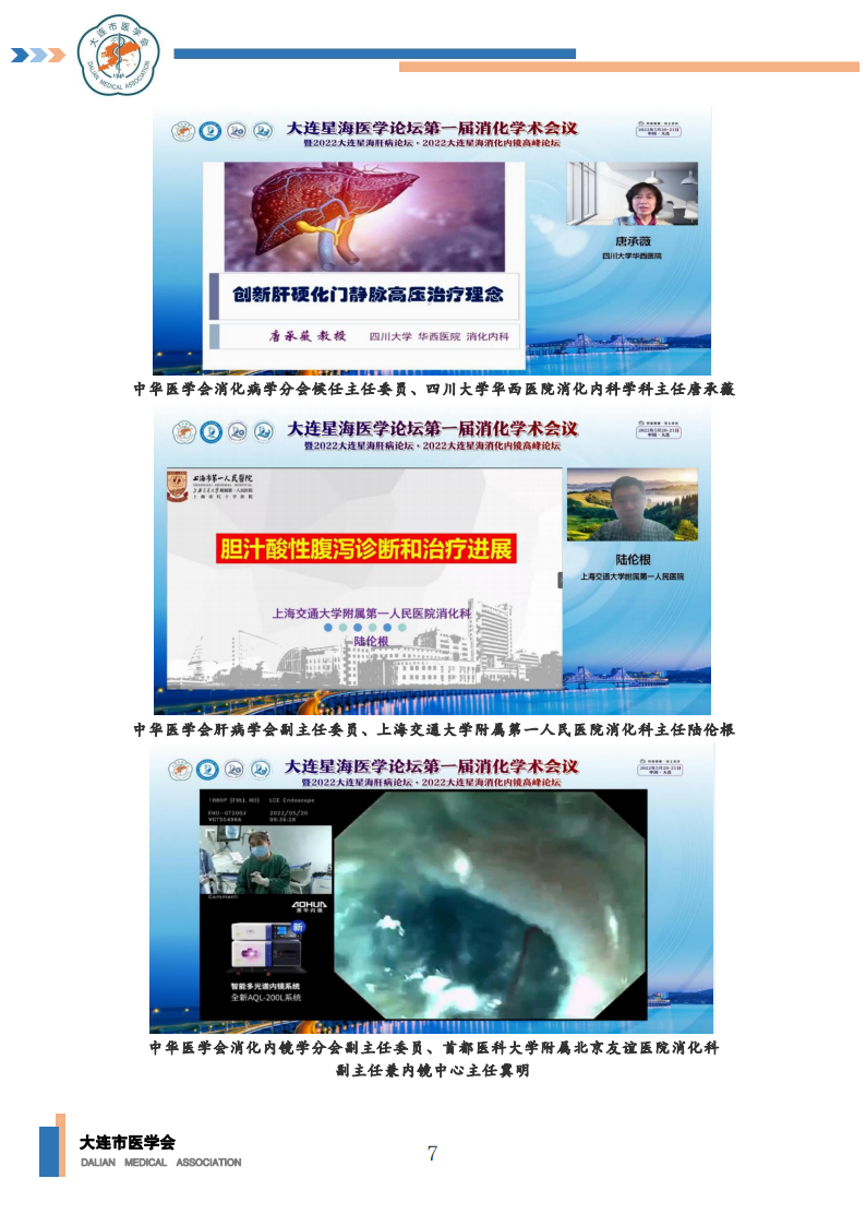 【2022年】星海医学论坛汇编0202_08.png