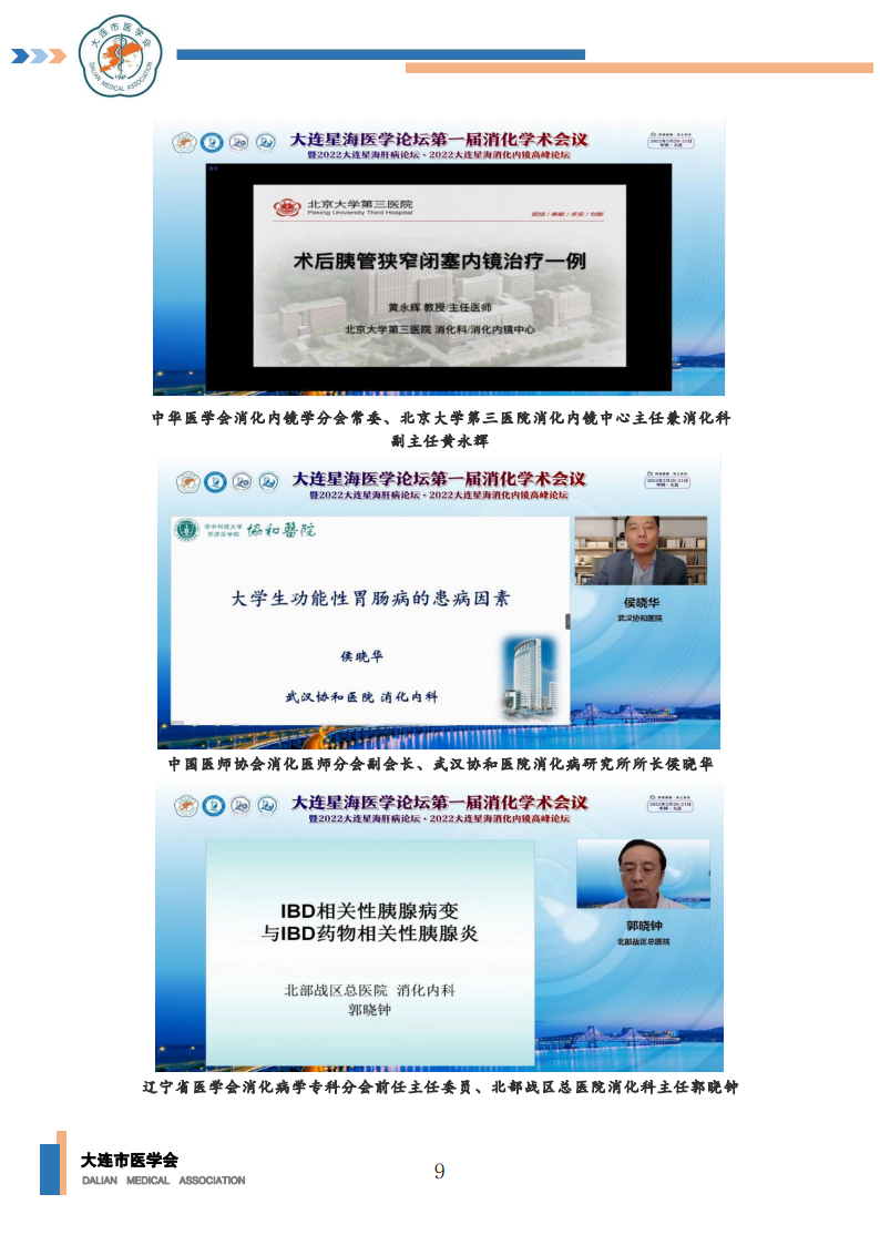 【2022年】星海医学论坛汇编0202_10.png