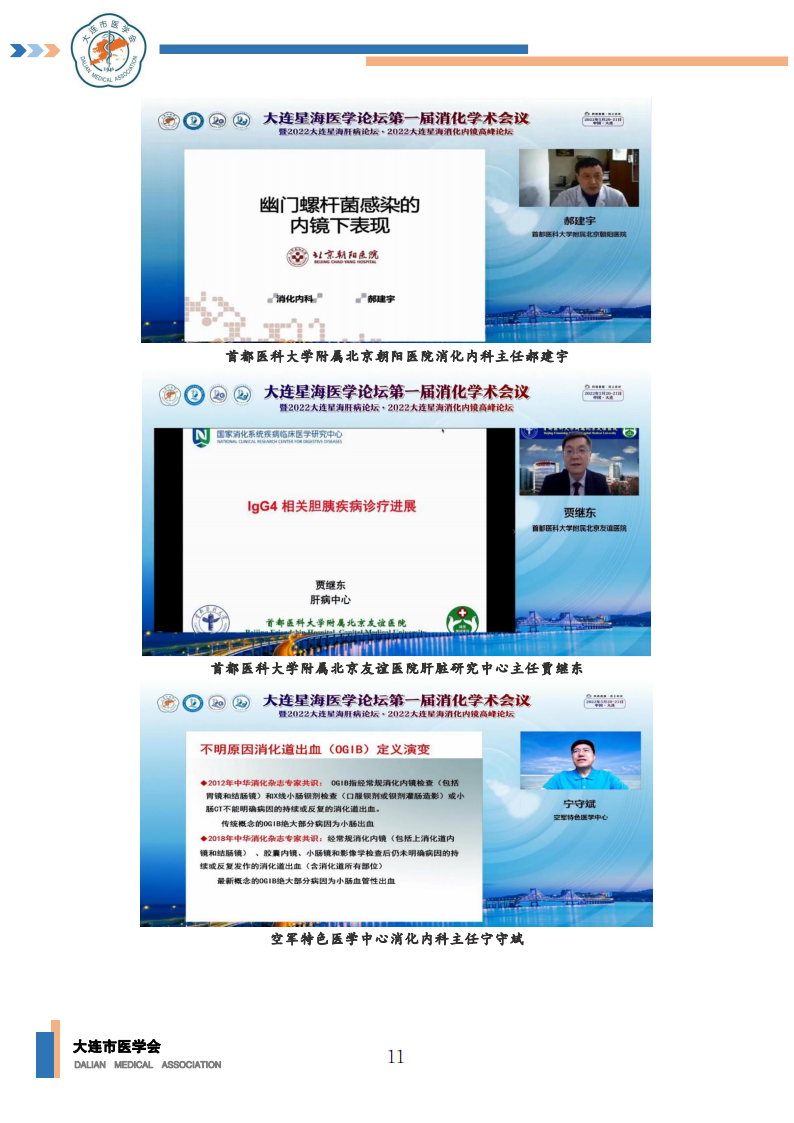 【2022年】星海医学论坛汇编0202_12.png