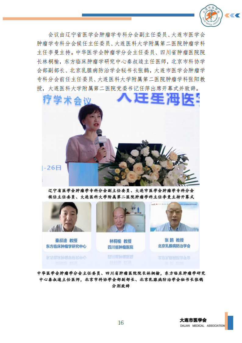 【2022年】星海医学论坛汇编0202_17.png