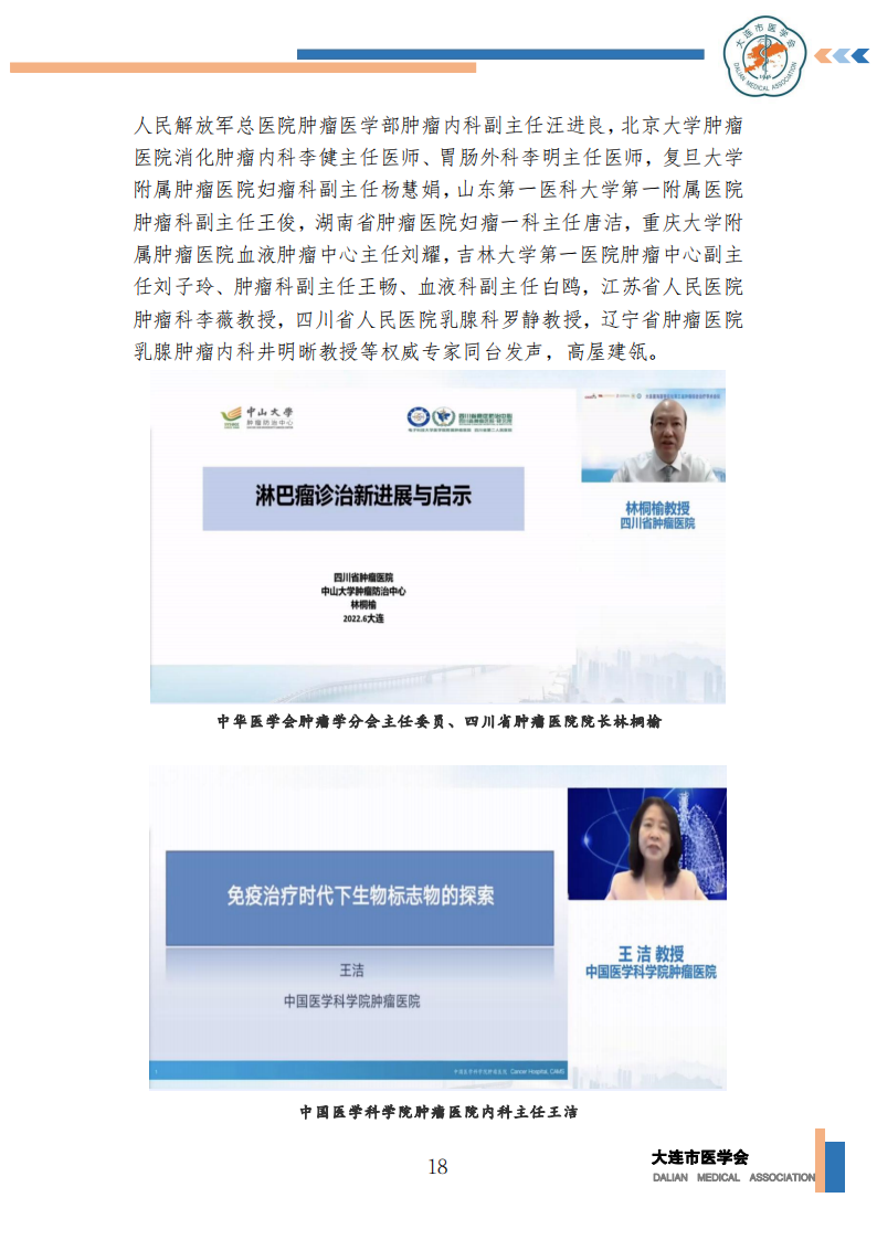 【2022年】星海医学论坛汇编0202_19.png