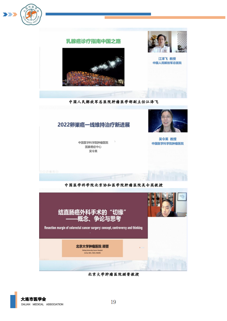 【2022年】星海医学论坛汇编0202_20.png