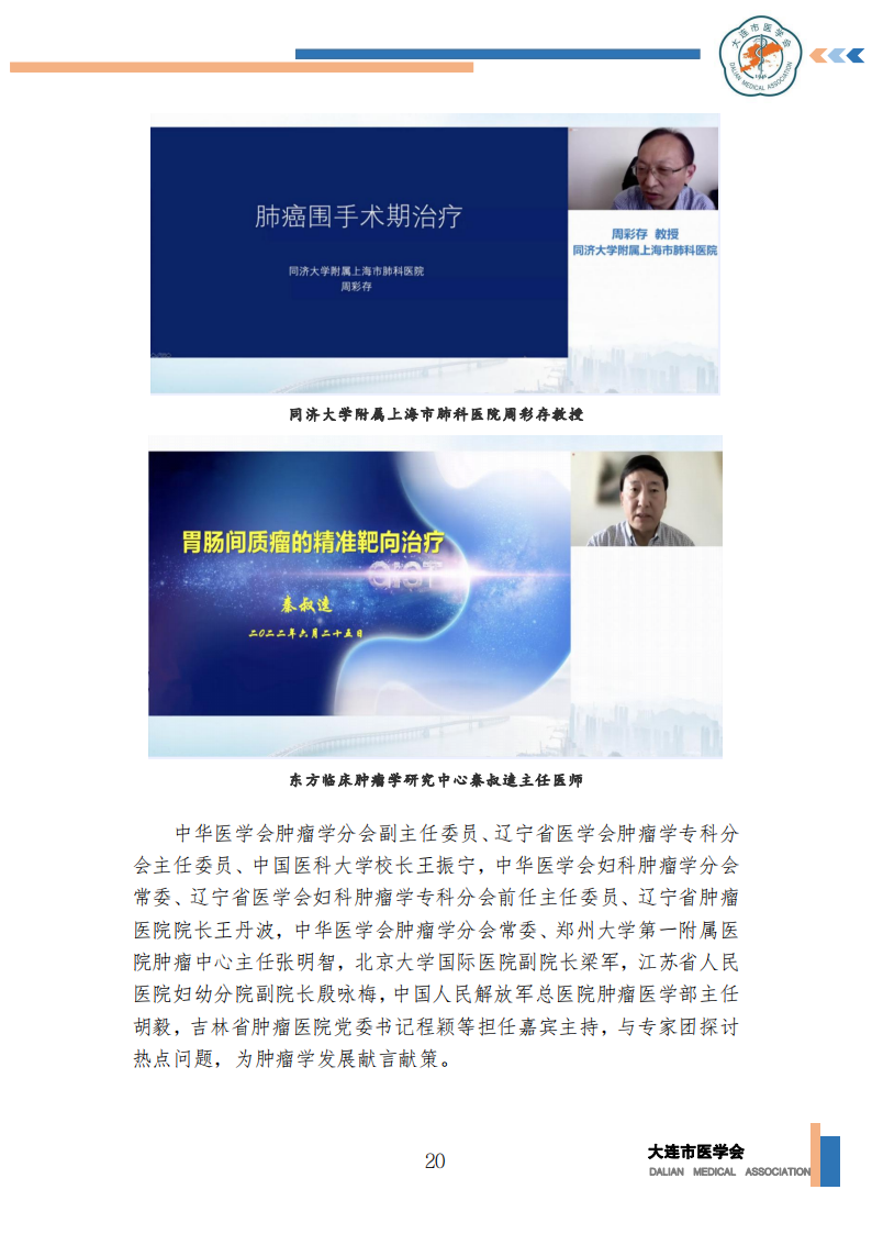 【2022年】星海医学论坛汇编0202_21.png