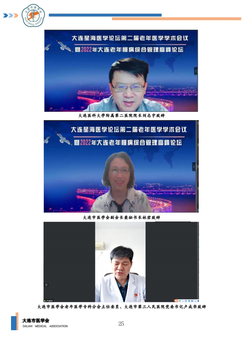 【2022年】星海医学论坛汇编0202_26.png