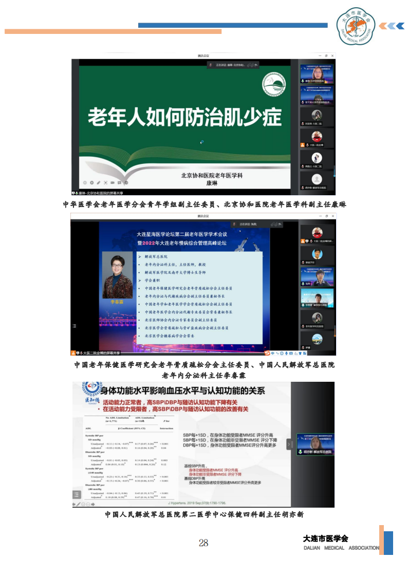 【2022年】星海医学论坛汇编0202_29.png