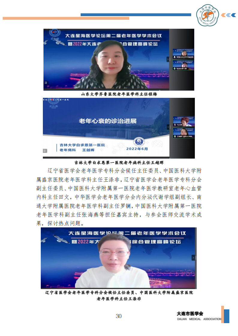 【2022年】星海医学论坛汇编0202_31.png