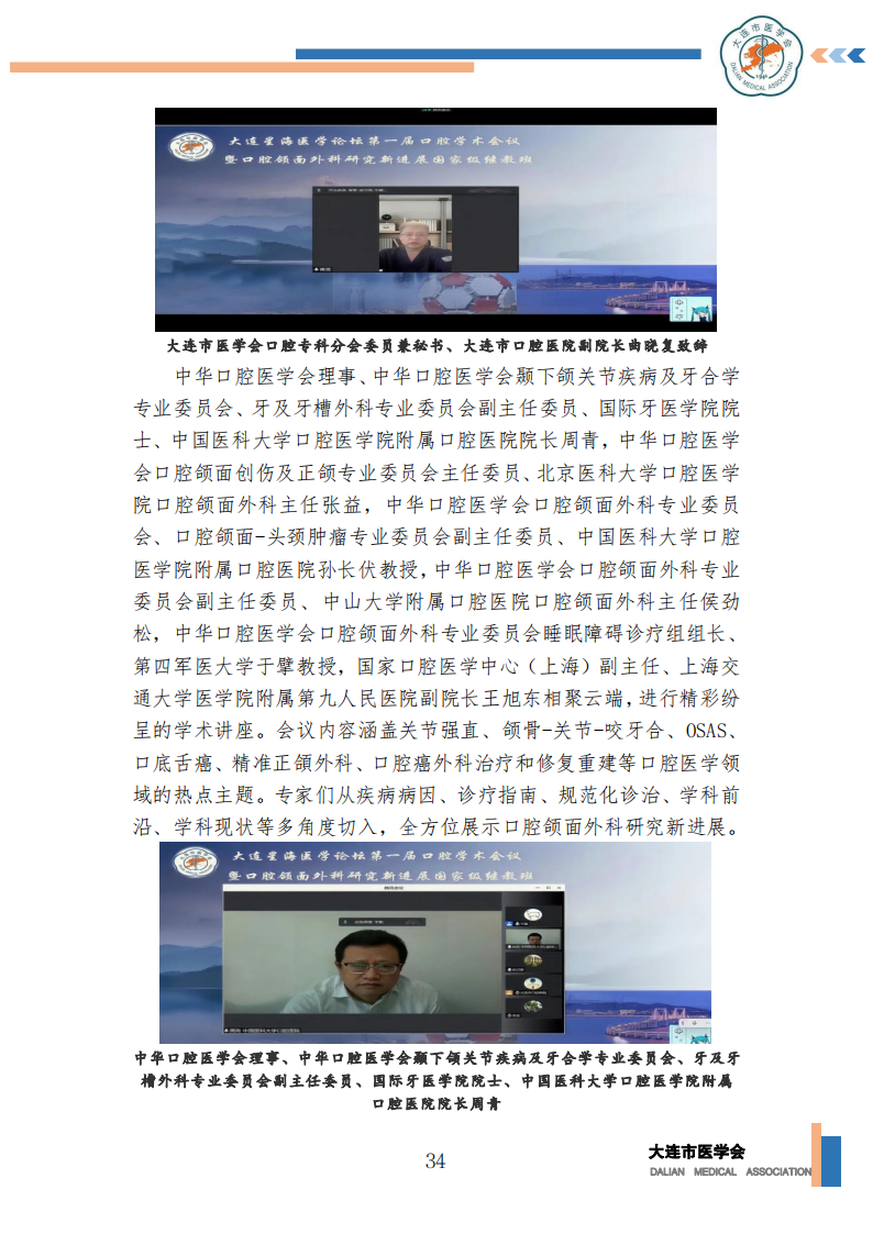 【2022年】星海医学论坛汇编0202_35.png