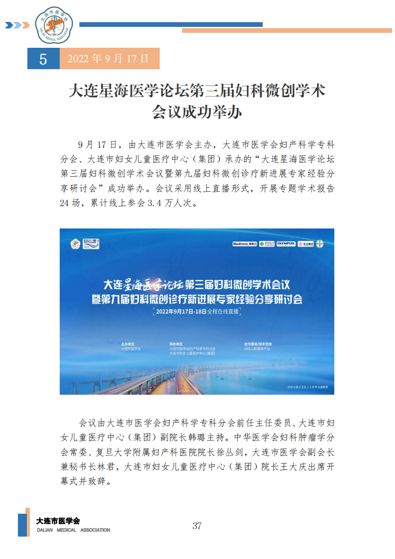 【2022年】星海医学论坛汇编0202_38.png