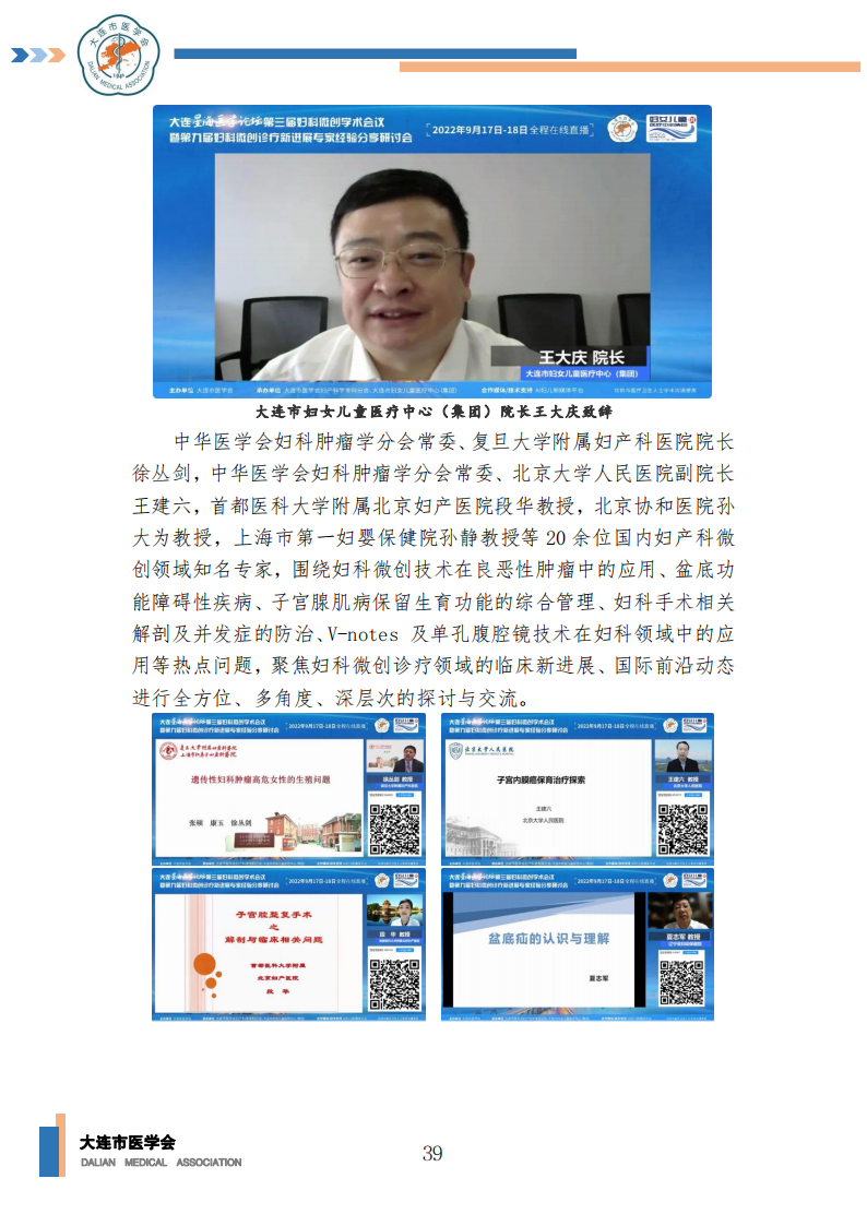 【2022年】星海医学论坛汇编0202_40.png