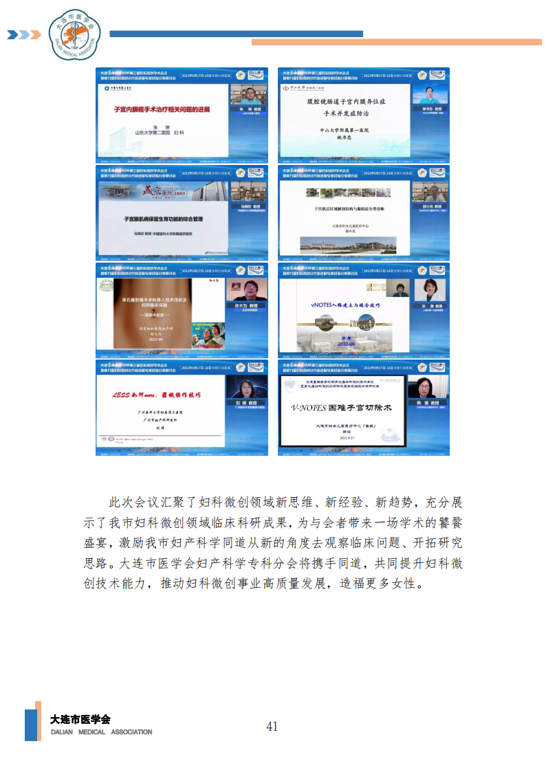 【2022年】星海医学论坛汇编0202_42.png