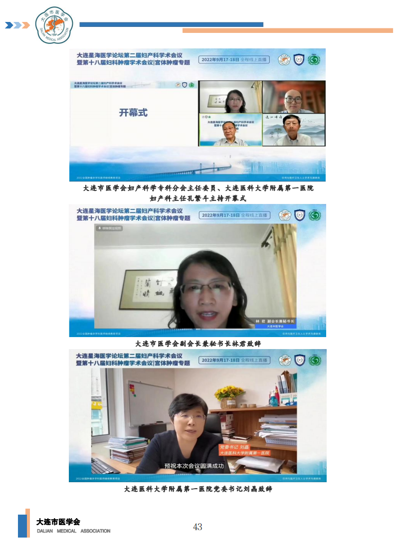 【2022年】星海医学论坛汇编0202_44.png