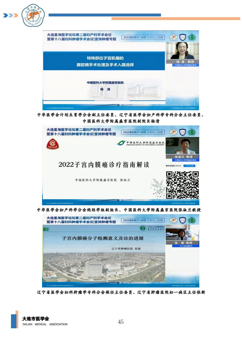 【2022年】星海医学论坛汇编0202_46.png