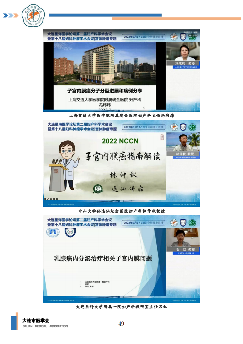 【2022年】星海医学论坛汇编0202_50.png