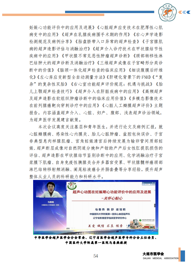 【2022年】星海医学论坛汇编0202_55.png