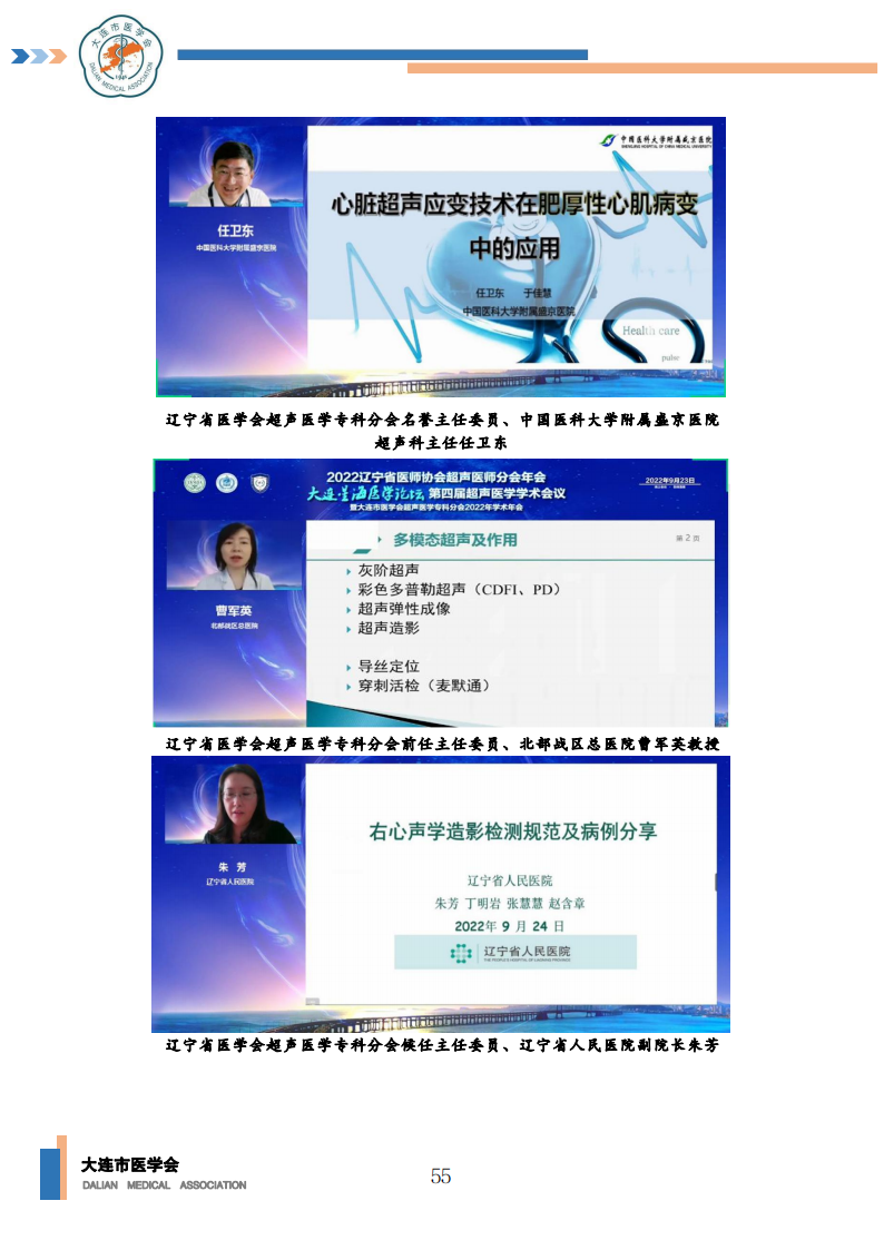 【2022年】星海医学论坛汇编0202_56.png