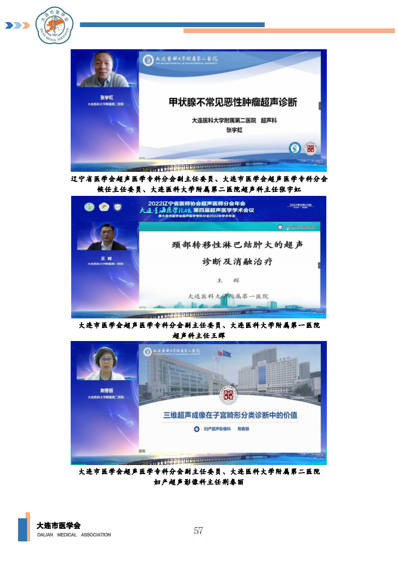 【2022年】星海医学论坛汇编0202_58.png
