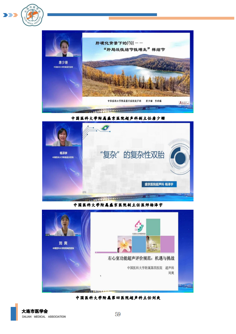 【2022年】星海医学论坛汇编0202_60.png