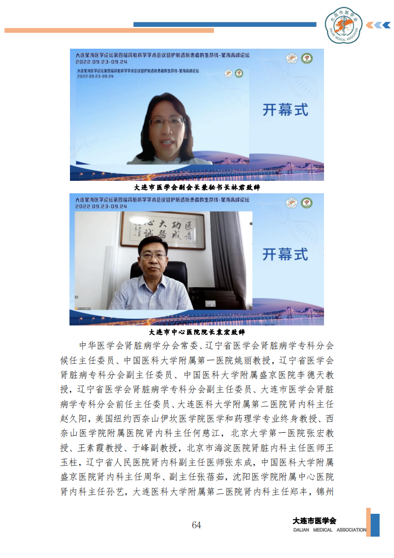 【2022年】星海医学论坛汇编0202_65.png