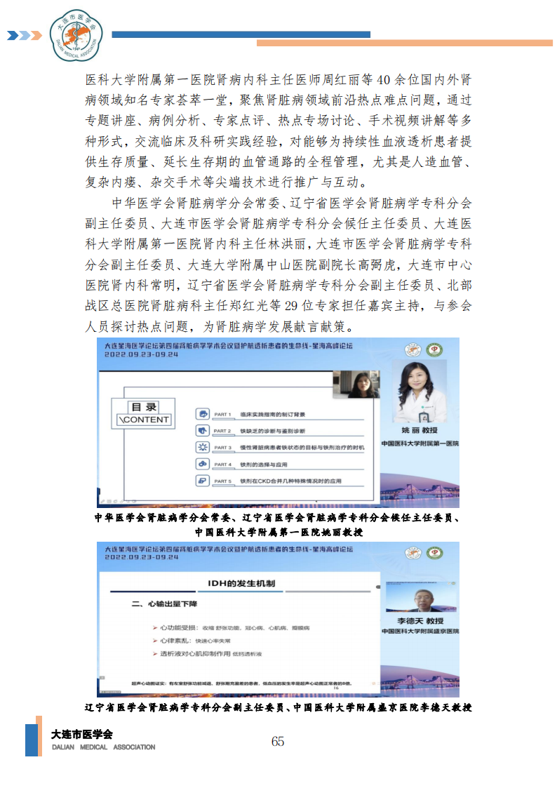 【2022年】星海医学论坛汇编0202_66.png