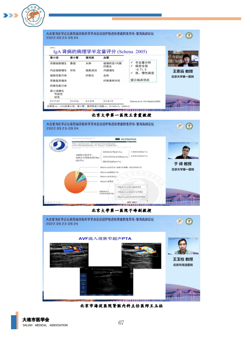 【2022年】星海医学论坛汇编0202_68.png