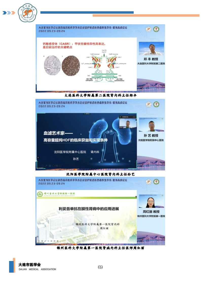 【2022年】星海医学论坛汇编0202_70.png