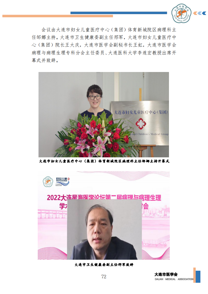 【2022年】星海医学论坛汇编0202_73.png