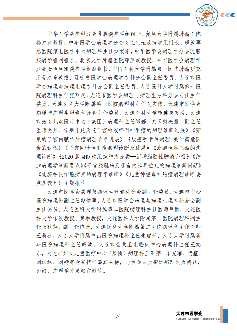 【2022年】星海医学论坛汇编0202_75.png