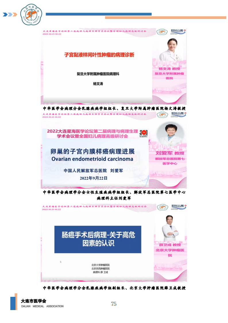 【2022年】星海医学论坛汇编0202_76.png