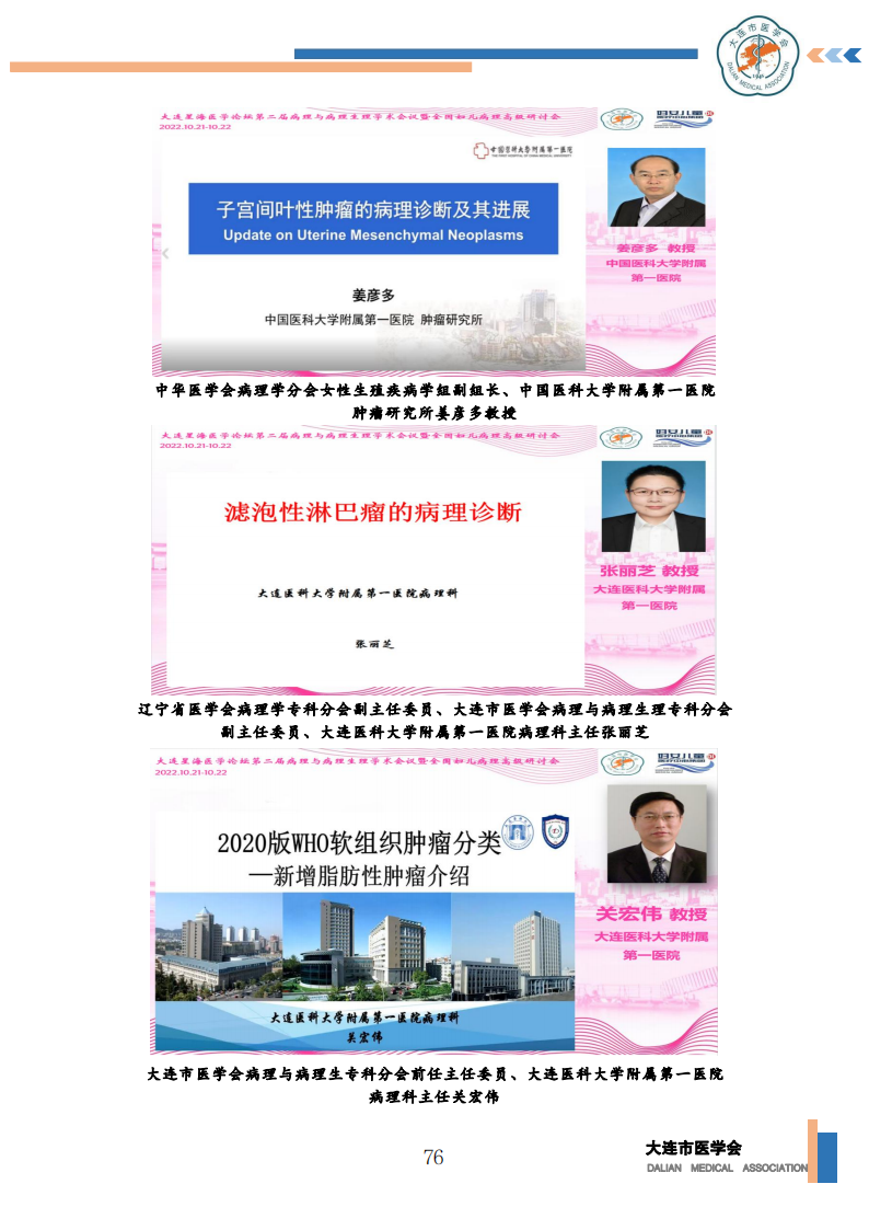 【2022年】星海医学论坛汇编0202_77.png