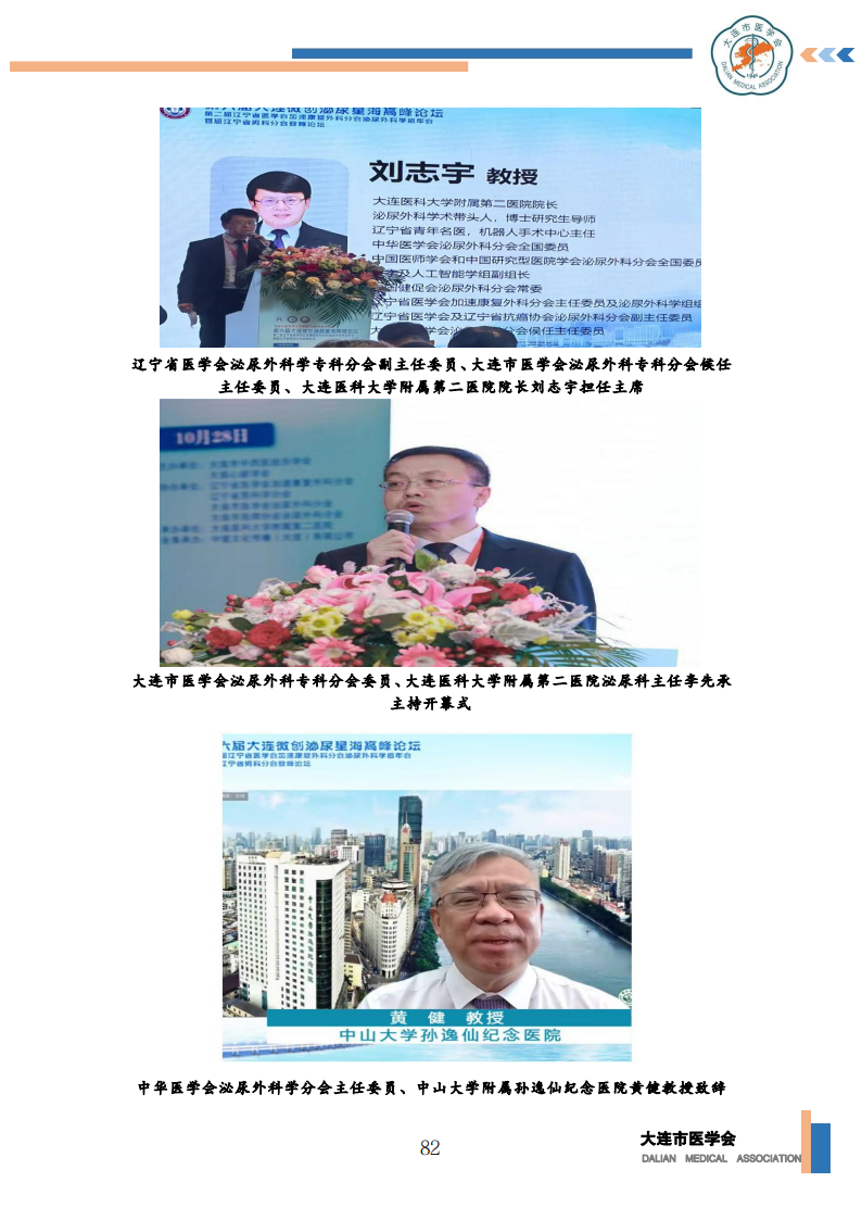 【2022年】星海医学论坛汇编0202_83.png