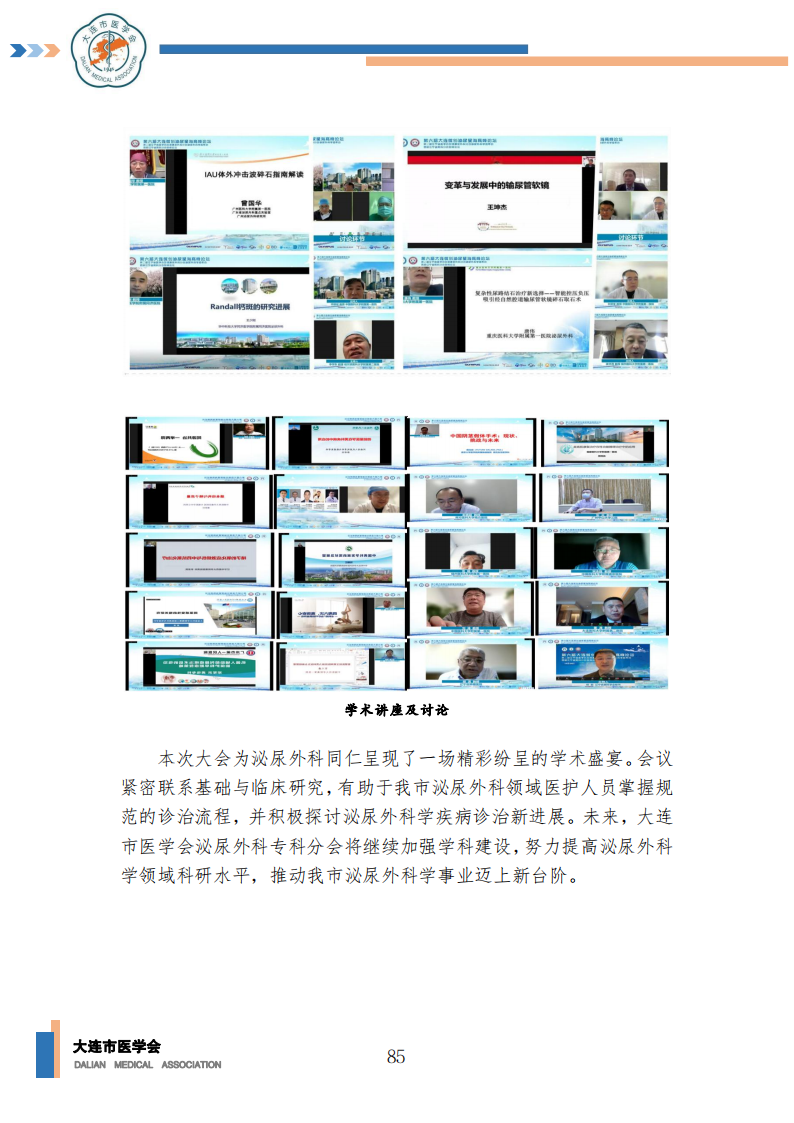 【2022年】星海医学论坛汇编0202_86.png