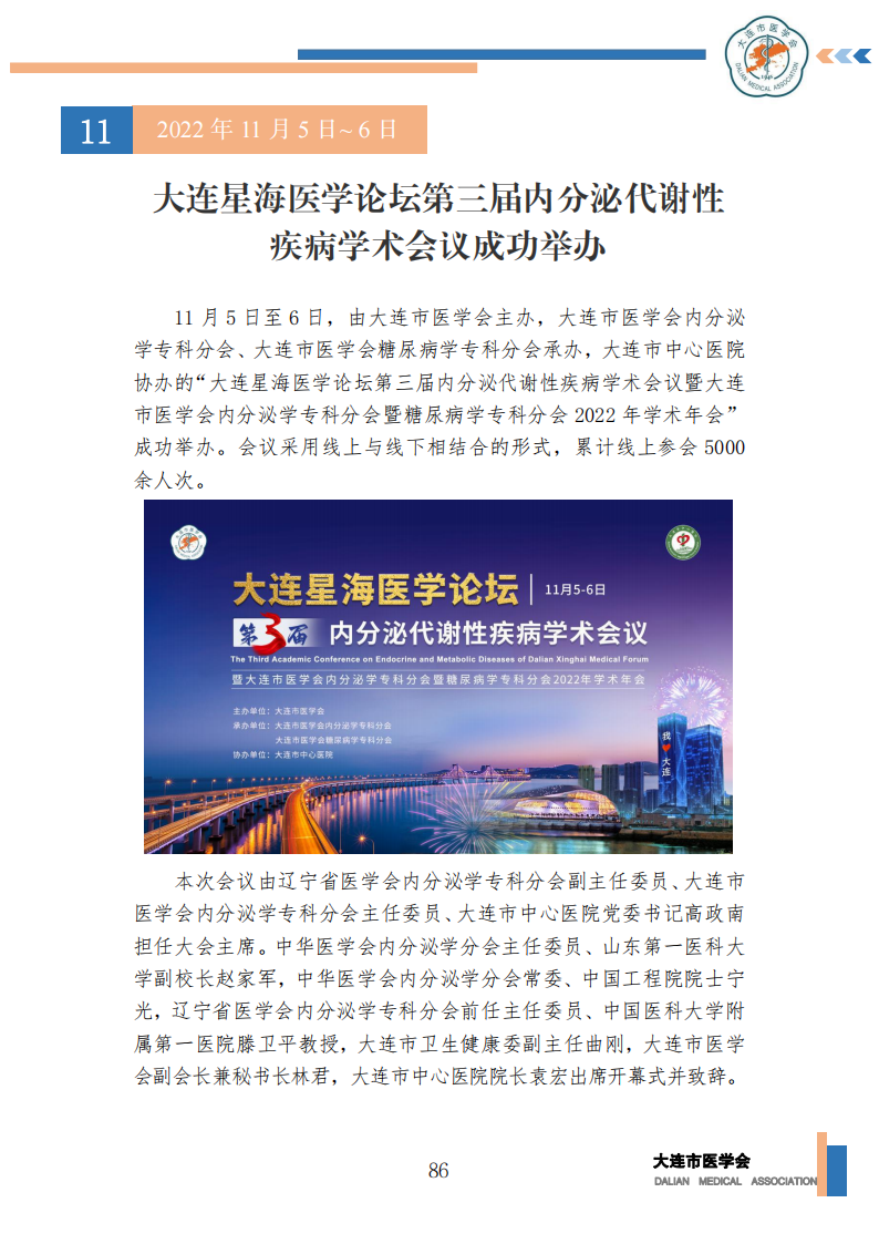 【2022年】星海医学论坛汇编0202_87.png