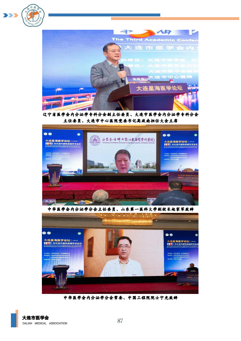【2022年】星海医学论坛汇编0202_88.png
