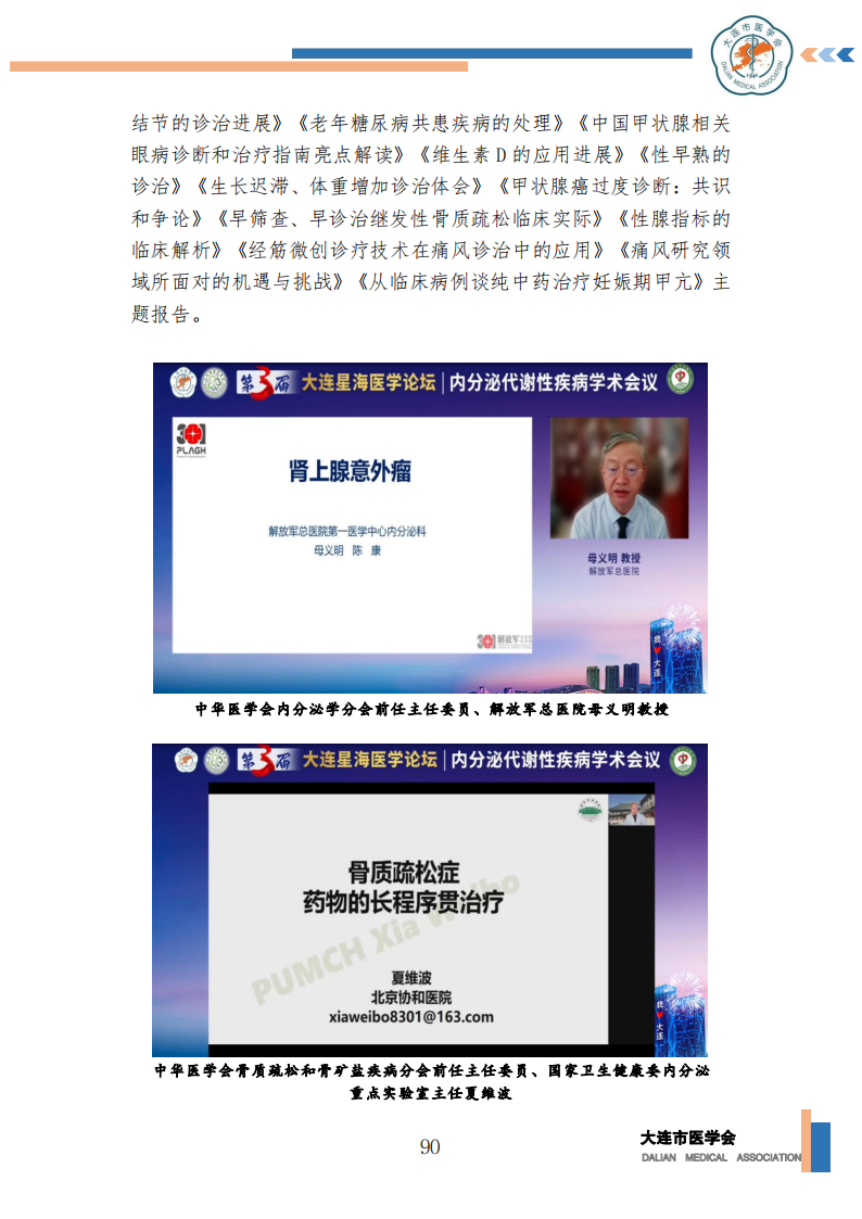 【2022年】星海医学论坛汇编0202_91.png