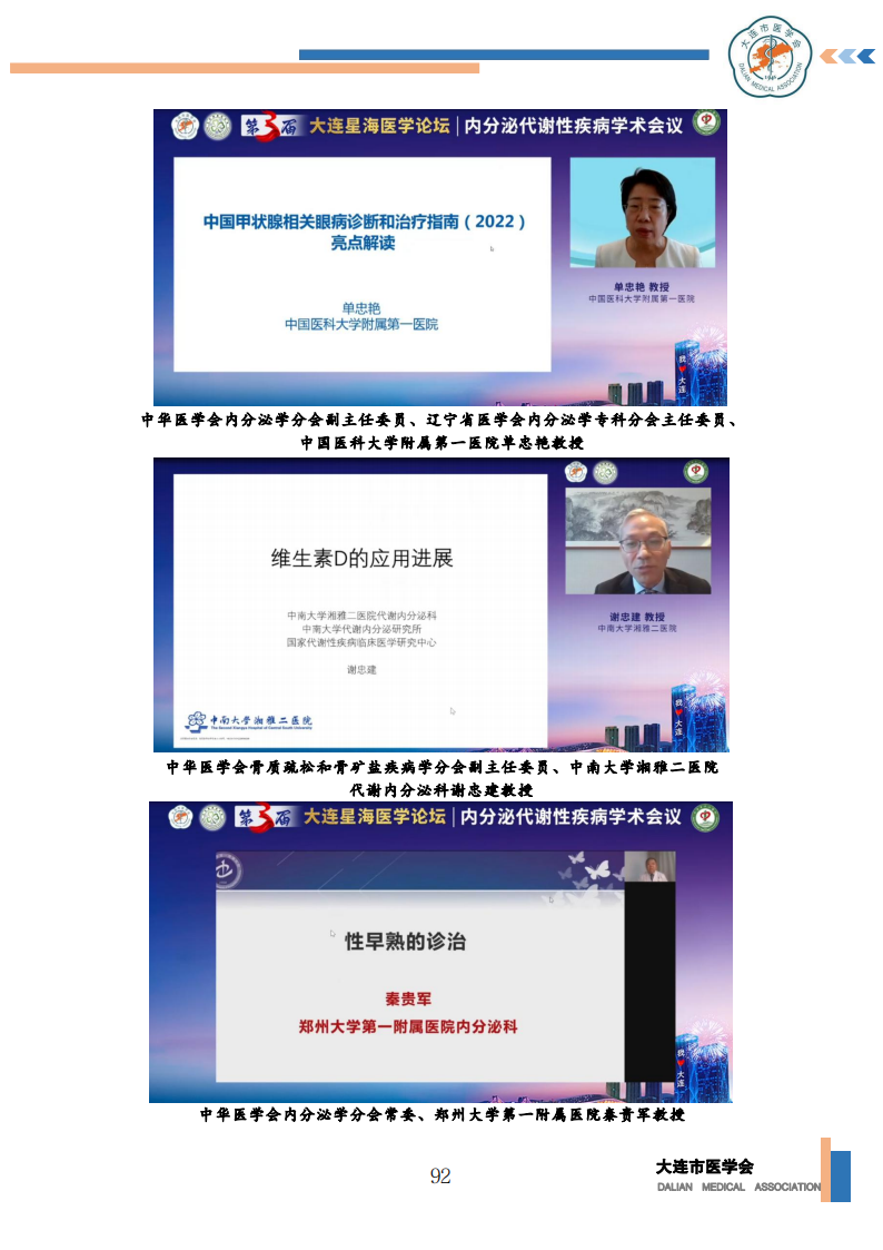 【2022年】星海医学论坛汇编0202_93.png