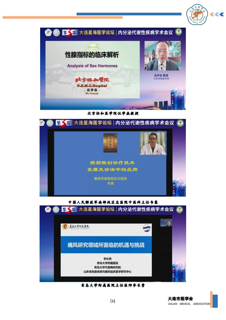 【2022年】星海医学论坛汇编0202_95.png
