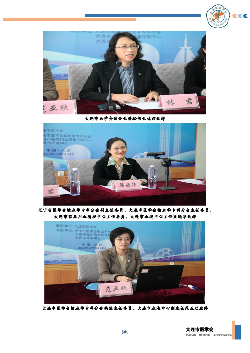 【2022年】星海医学论坛汇编0202_99.png