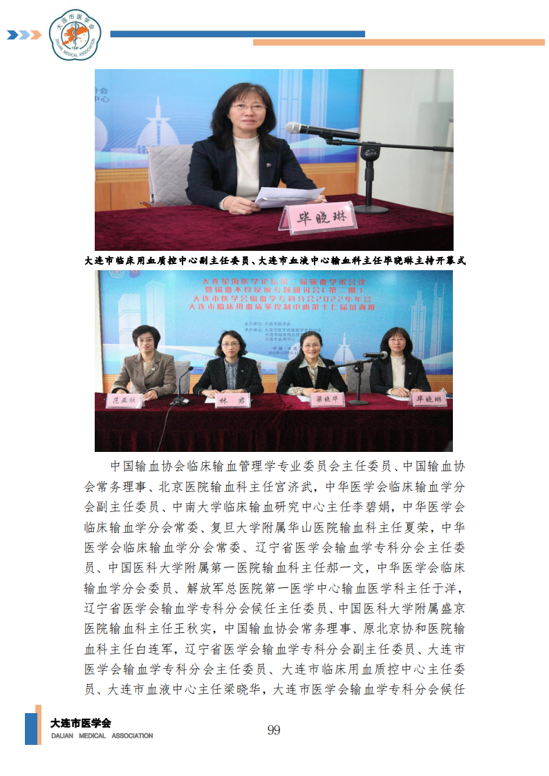 【2022年】星海医学论坛汇编0202_100.png