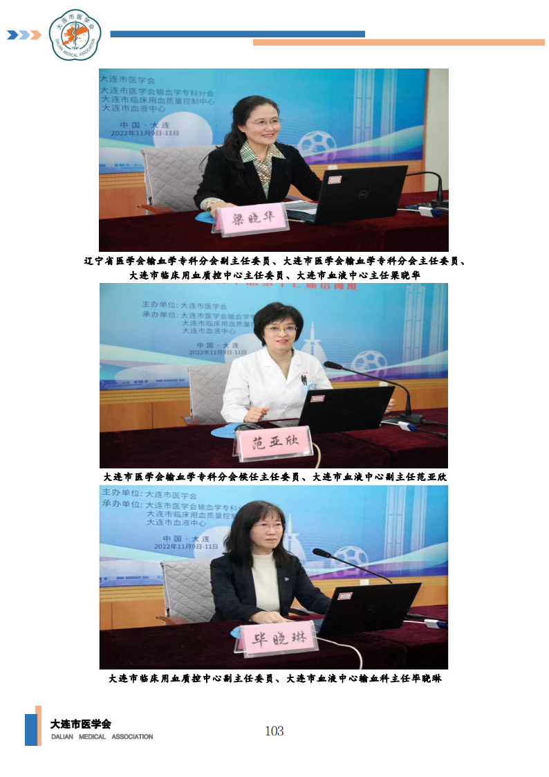 【2022年】星海医学论坛汇编0202_104.png